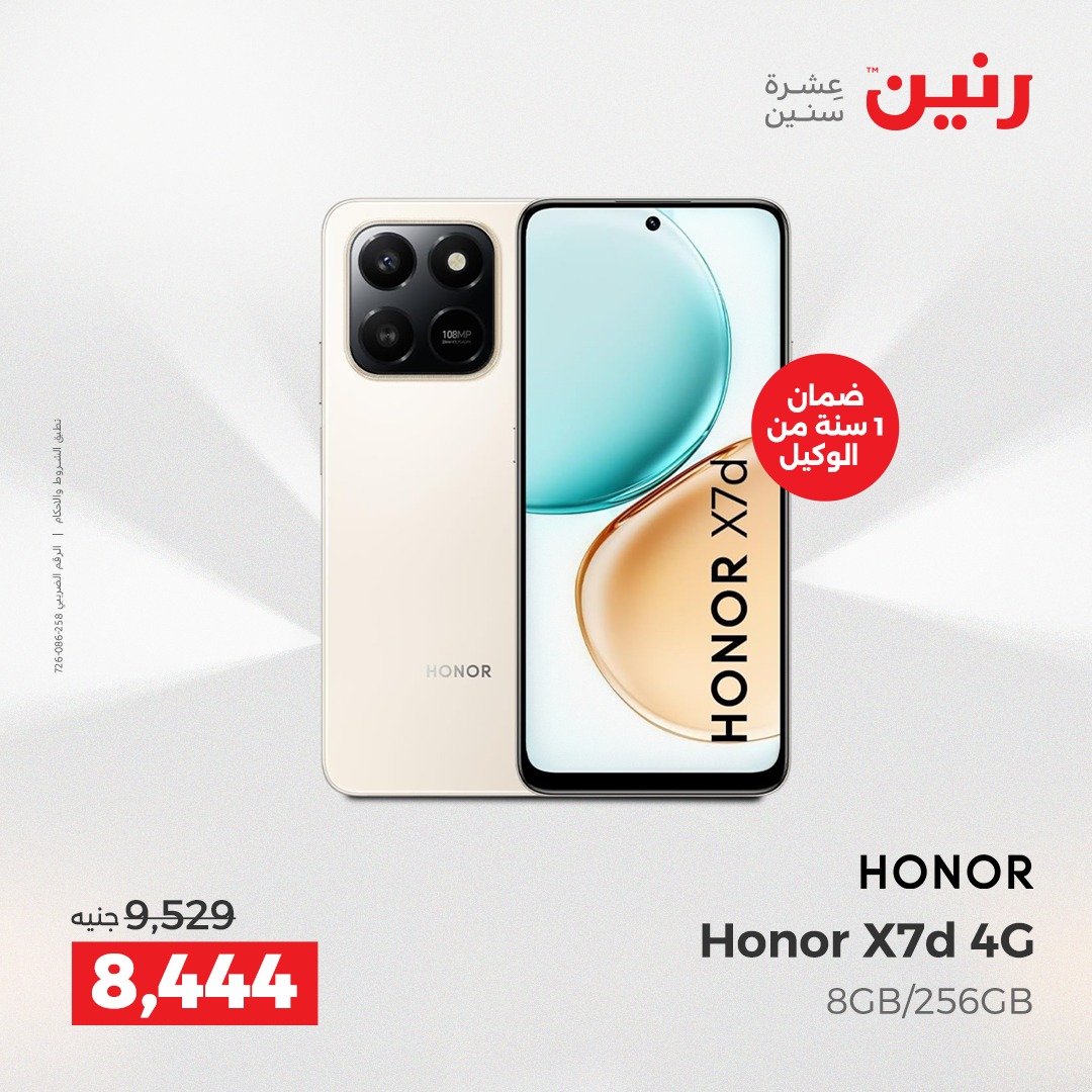 raneen offers from 16dec to 18dec 2025 عروض رنين من 16 ديسمبر حتى 18 ديسمبر 2025 صفحة رقم 78